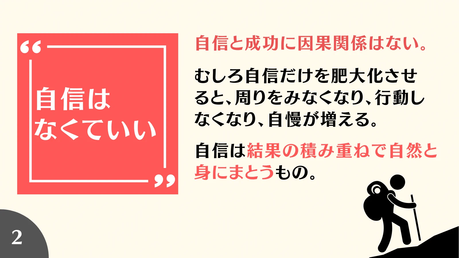 「自信がないとき」に思い出してほしい、3つのこと！