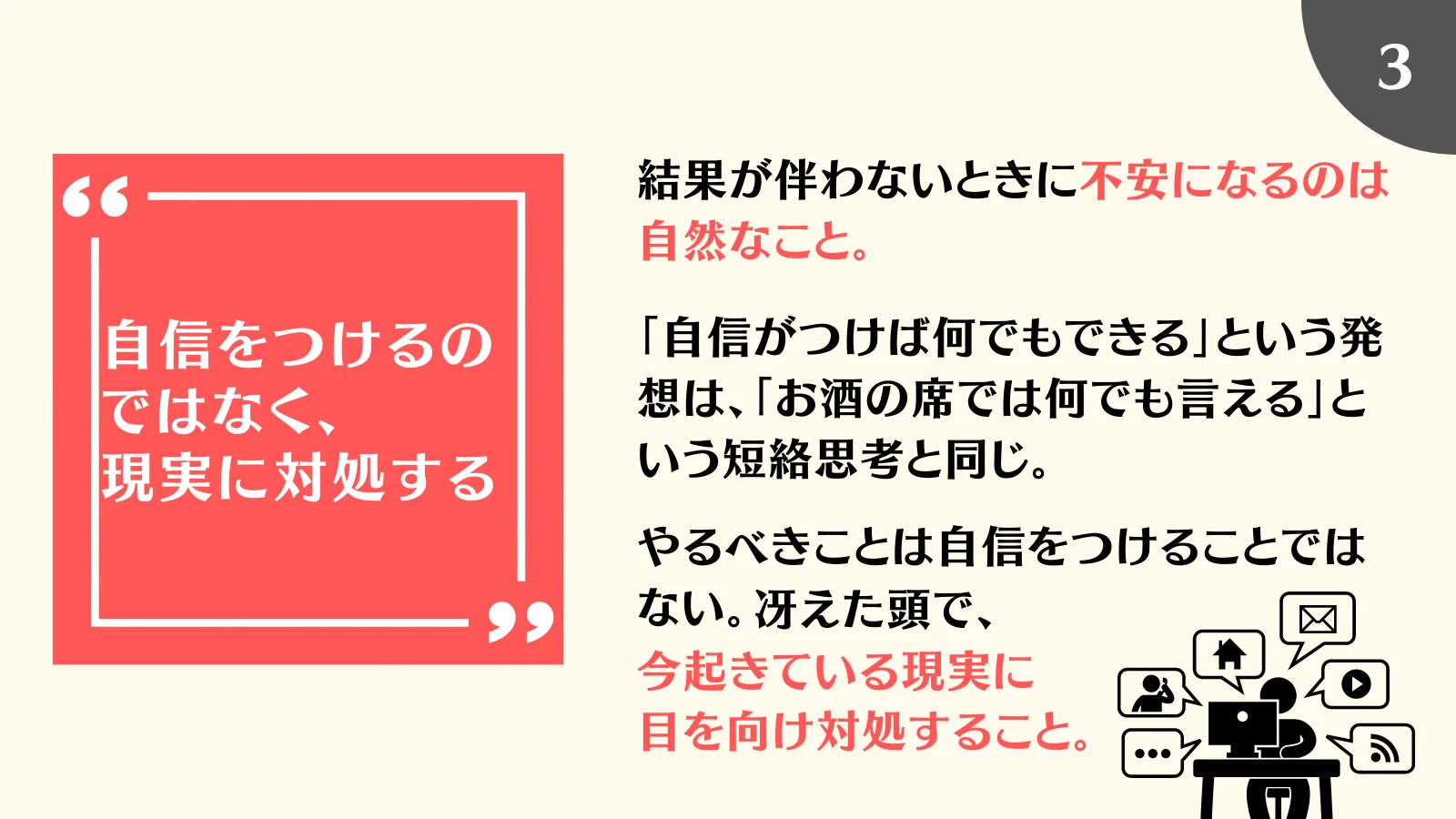 「自信がないとき」に思い出してほしい、3つのこと！