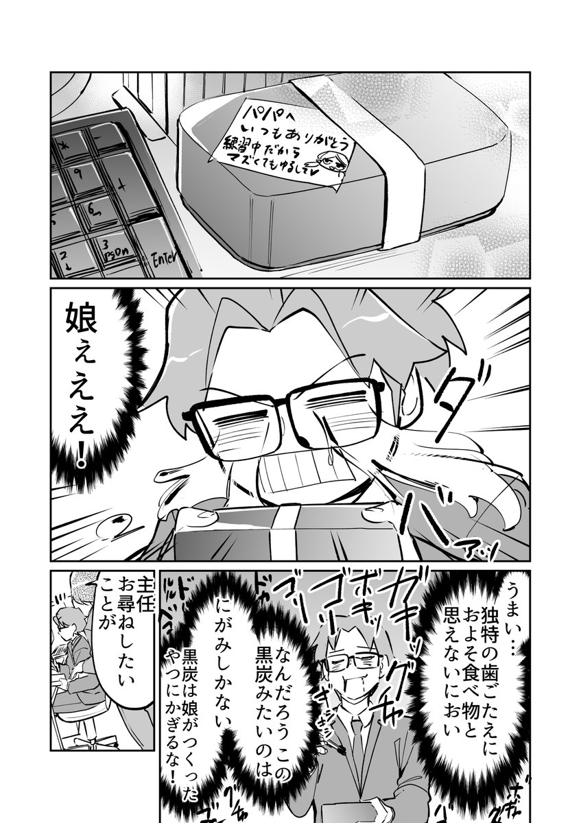 【漫画】すれ違いラブコメ番外編1 