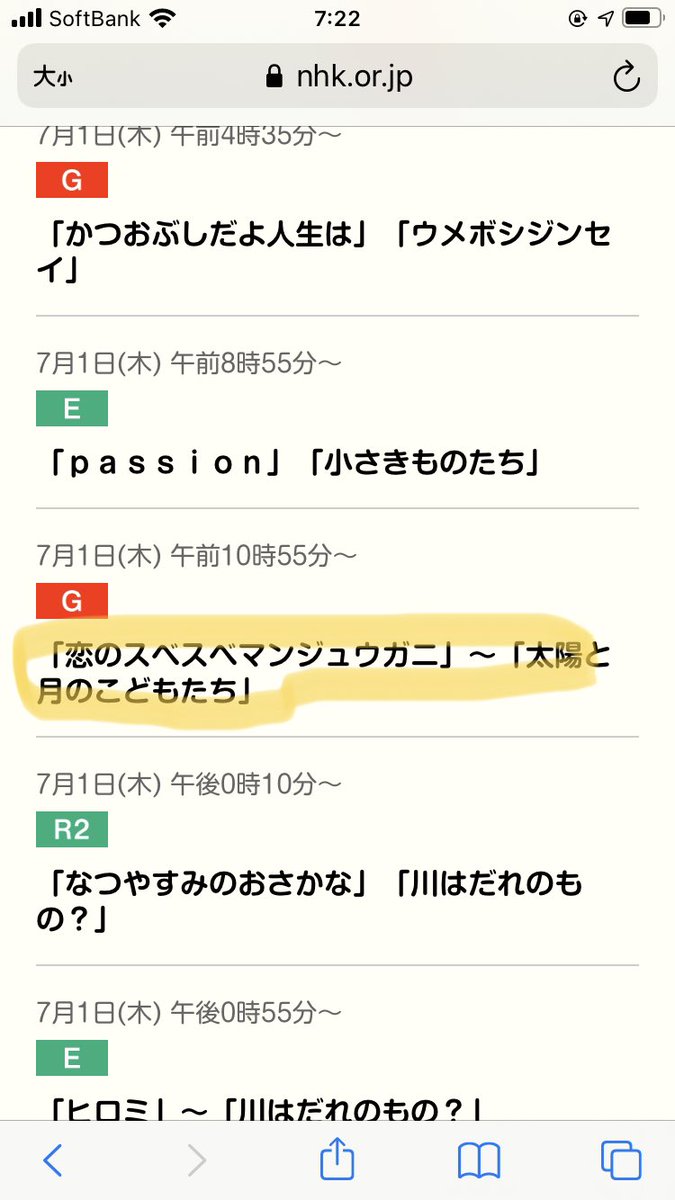 みんなのうたで「恋のスベスベマンジュウガニ」か放送されまーす