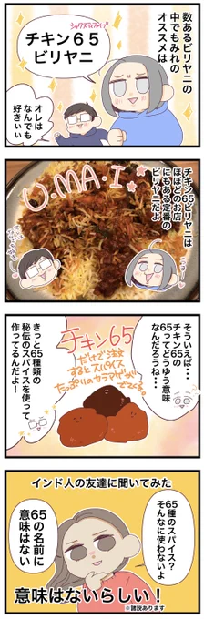 『チキン65』っていう謎のインド料理#漫画が読めるハッシュタグ #コミックエッセイ #オーストラリア生活 #海外在住日本人夫婦 