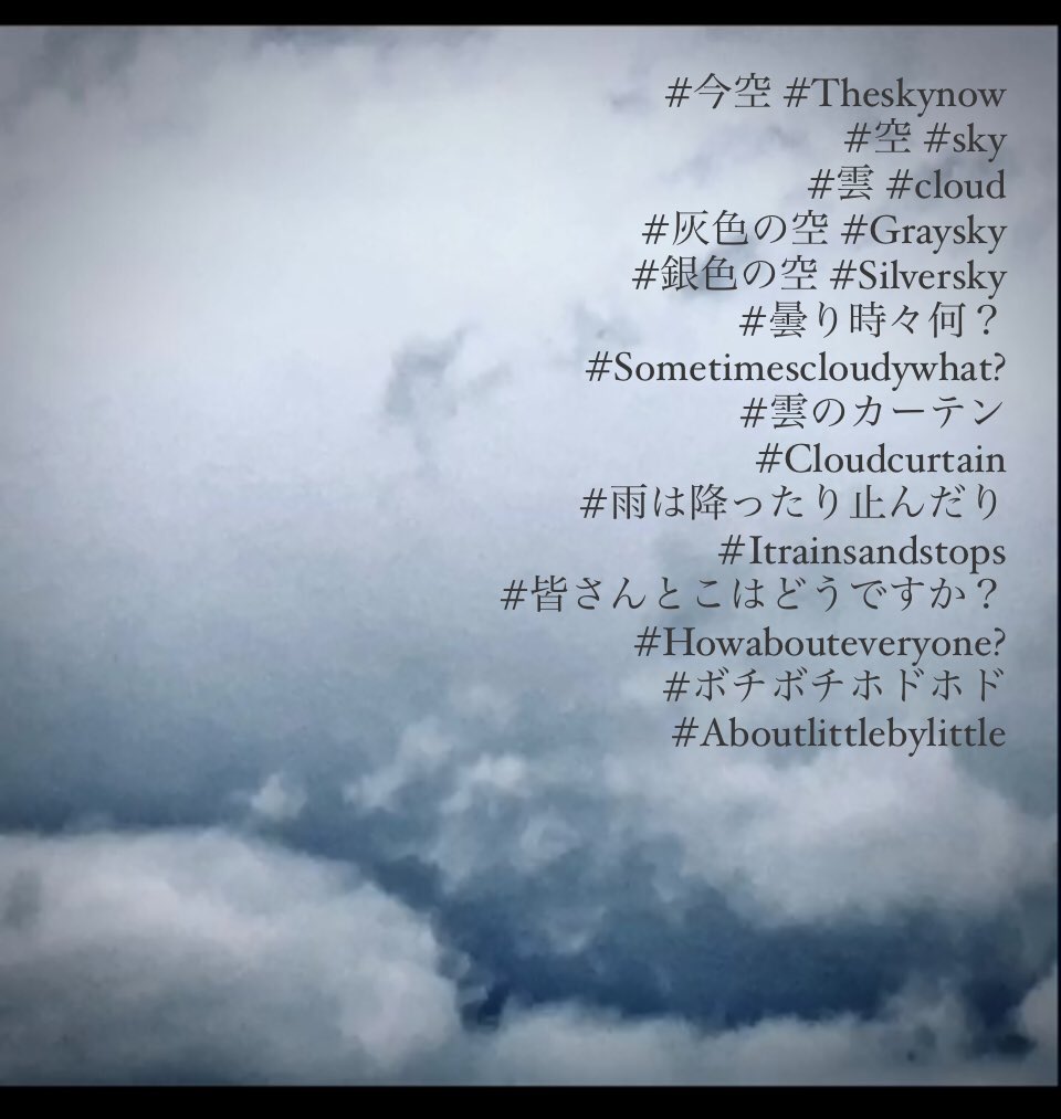 havefunyoshi's tweet photo. #今空 #Theskynow
#空 #sky
#雲 #cloud
#灰色の空 #Graysky
#銀色の空 #Silversky
#曇り時々何？
#Sometimescloudywhat?
#雲のカーテン
#Cloudcurtain
#雨は降ったり止んだり
#Itrainsandstops
#皆さんとこはどうですか？
#Howabouteveryone?
#ボチボチホドホド
#Aboutlittlebylittle https://t.co/9Hhk7lEWFX