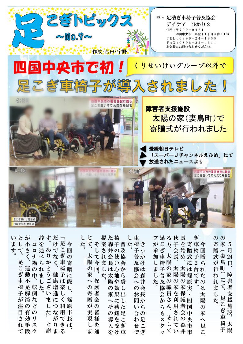 足こぎ普及協会 Ashikogi Hukyu Twitter
