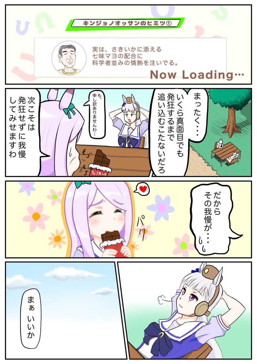 限界を迎えたマックイーンに焦るゴルシ
#ウマ娘 #ゴルマク 