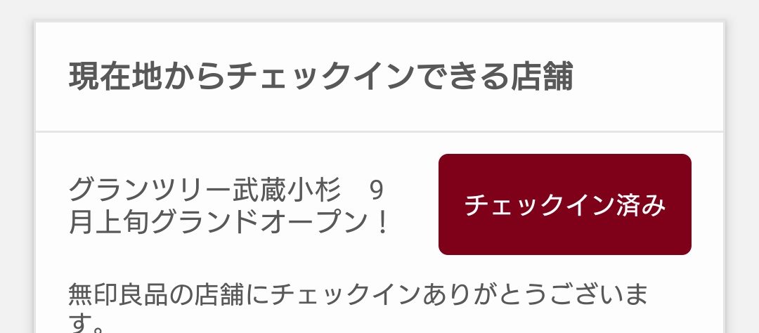 無印良品 の検索結果 新城ポータル