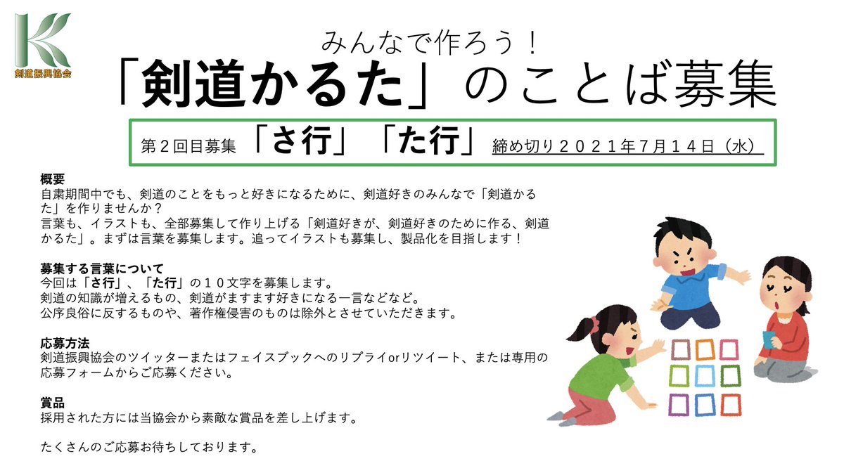 تويتر 一般社団法人 剣道振興協会 على تويتر すいようで さ行 た行は しめきりです تويتر 一般社団法人 剣道振興協会 على تويتر すいようで さ行 た行は しめきりです