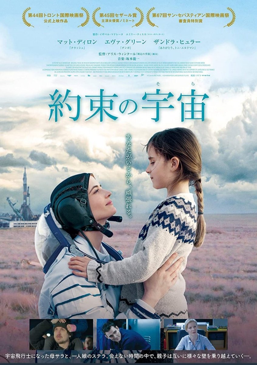 約束の宇宙 映画 最新情報まとめ みんなの評価 レビューが見れる ナウティスモーション