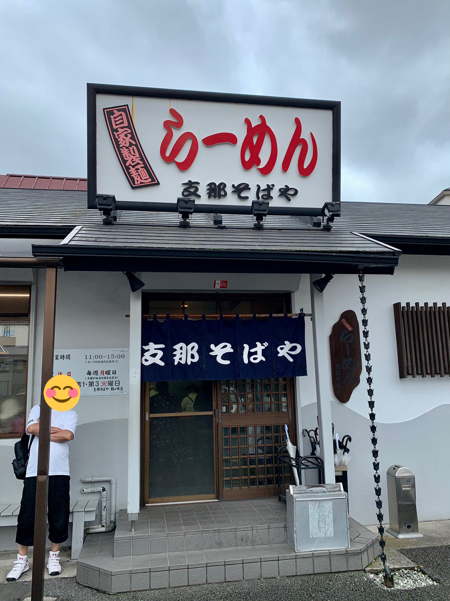 まーくん Go To Eat Ramen 支那そばや 鶴ヶ峰店 鶴ヶ峰 チャーシューワンタンめん 硬め 味付玉子 6 30昼 鶴ヶ峰最終日 年齢層が比較的高く落ち着いた行列 厨房内のマスター チーフ 女性スタッフ2人は最後までにこやかハートフル 23年間に及ぶ