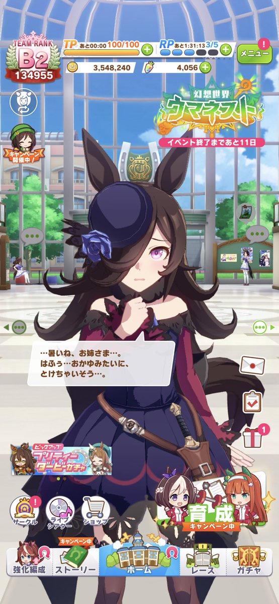 Twitter 上的 かなさん ウマ娘 夏セリフに変わってる なにこれ可愛い T Co P8gqcqb5de Twitter