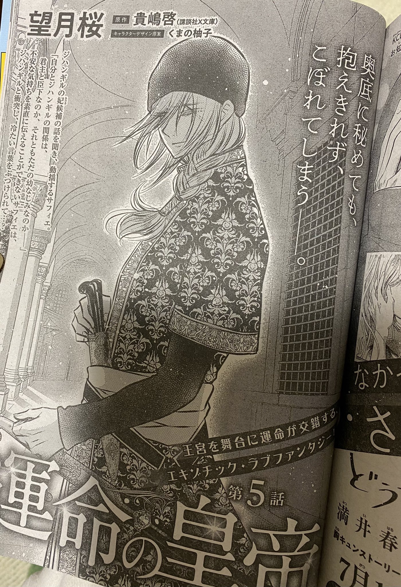 望月桜 7 4運命の皇帝1巻発売 7 1発売 Be Love8月号 運命の皇帝 第5話掲載していただいております ウェスレブ祭り サフィエは国璽を何者かが狙っていることに気付いて おちたらおわり のかっこいい表紙が目印 よろしくお願いいたし