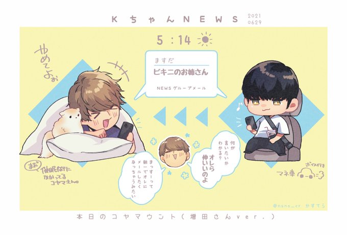 Kちゃんnewsのtwitterイラスト検索結果 Kちゃんnewsのtwitterイラスト検索結果