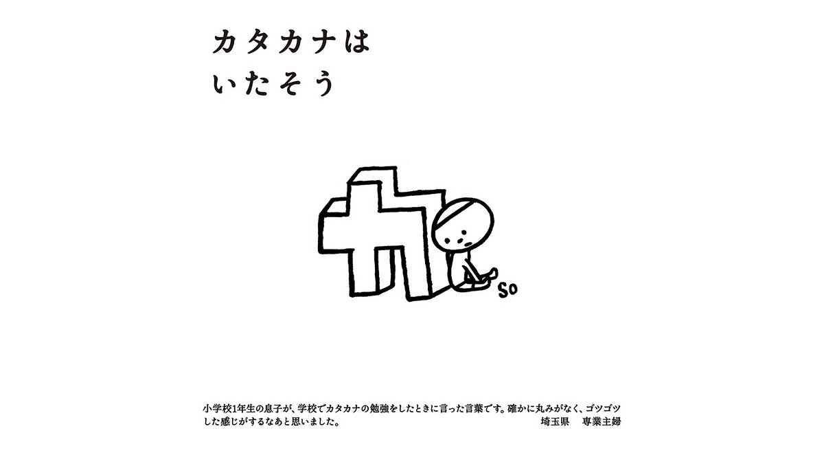 高橋書店 公式 確かにカタカナは角が多くてかたいイメージで ひらがなは丸みがあってやわらかいイメージがあります W ひらがな カタカナ 漢字 ローマ字 雰囲気にあわせていろんな表現を使いらけられる 日本語っておもしろいですね 本日の