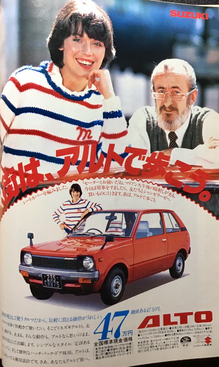 conconcool's tweet image. アルト🚘お値段です@1981年