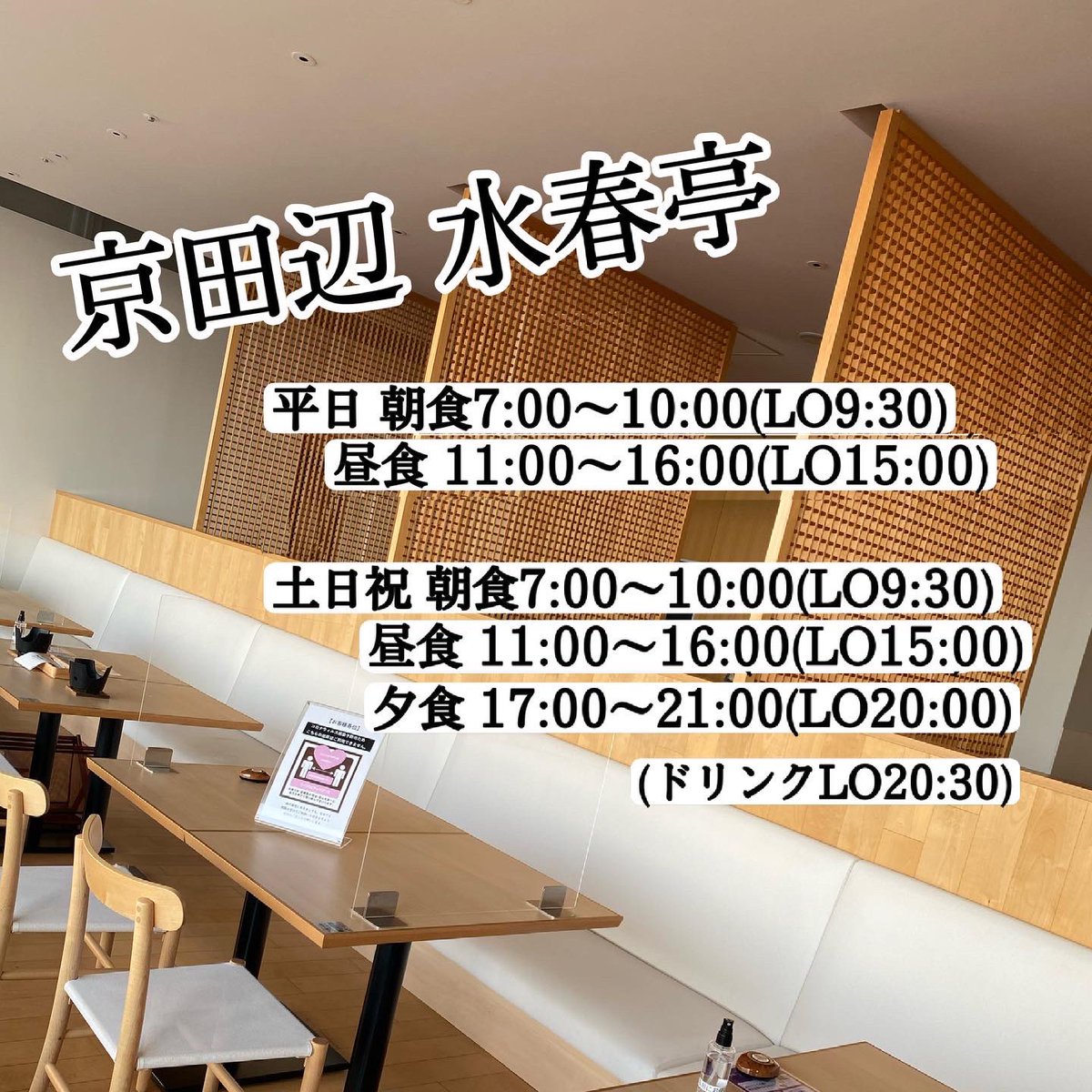松井山手スパ ホテル水春 イタリアンレストランgon S 京田辺水春亭 デザートカウンターpatioよりご案内です 7 1 よりレストランの営業時間が変更致しました 営業終了間近は混み合いますのでお早めにご来店下さいませ 写真はイメージ 松井山手スパ ホテル水春 イタリアンレストランgon S 京田辺水春亭 デザートカウンターpatioよりご案内です 7 1 よりレストランの営業時間が変更致しました 営業終了間近は混み合いますのでお早めにご来店下さいませ 写真はイメージ