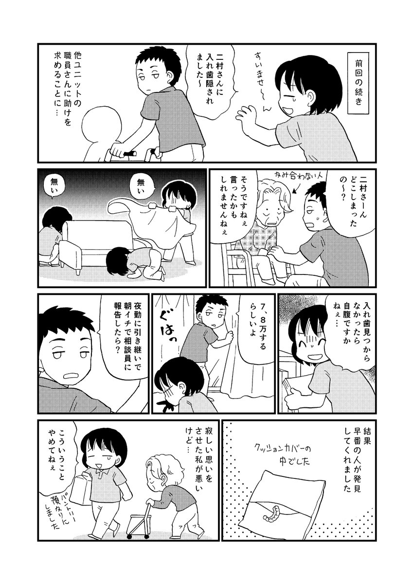 介護職員漫画その3
「キモチのリセットボタン」でもっと読めます(*'ω`*)
#介護漫画 