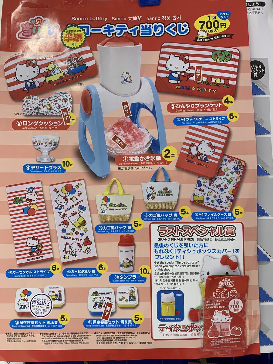 一番くじ値下げしました！！】 #ハローキティ→半額（ラストワンまで