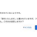 Gmailは優秀？ファイルが添付されていないことに気付いてくれる!