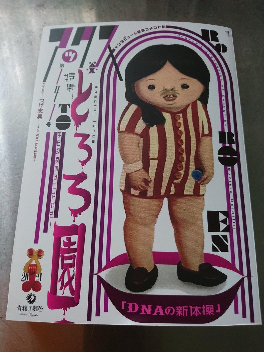 友沢こたお 友沢ミミヨ とろろ園 サイン入り リソグラフ - www.top4all.pl