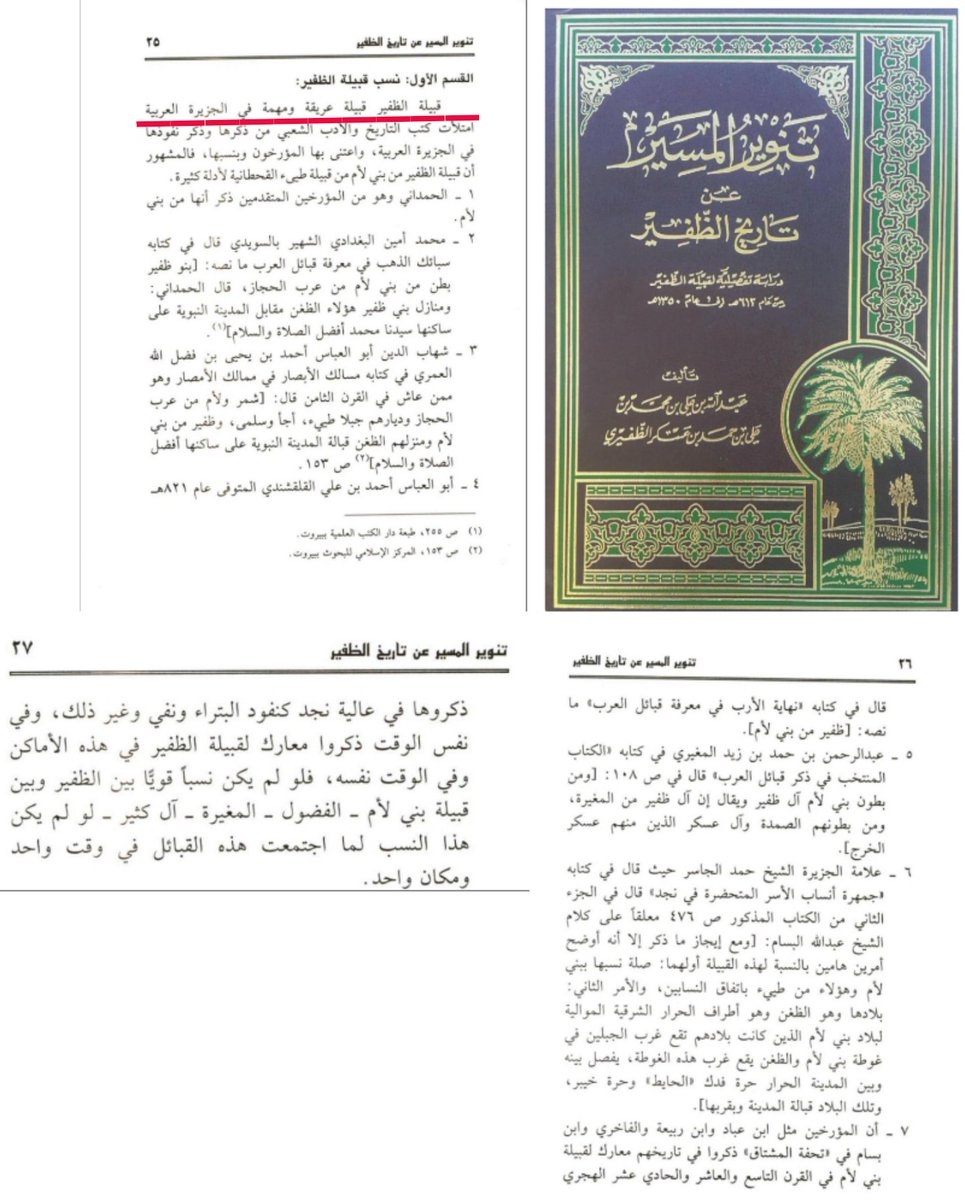 AL__DHAFIRI's tweet photo. #قبائل #بني_لام من #طيء #الظفير #المغيره #الفضول #الكثير 

عبدالله العسكر الظفيري

عبدالرحمن بن حمد المغيري

أيمن بن سعد النفجان الفضلي

عبدالله الجذالين الكثيري
#ظفير
#الظفيري
#الشعطان
#حفرالباطن 
#الرياض https://t.co/AEB4vhpLNg