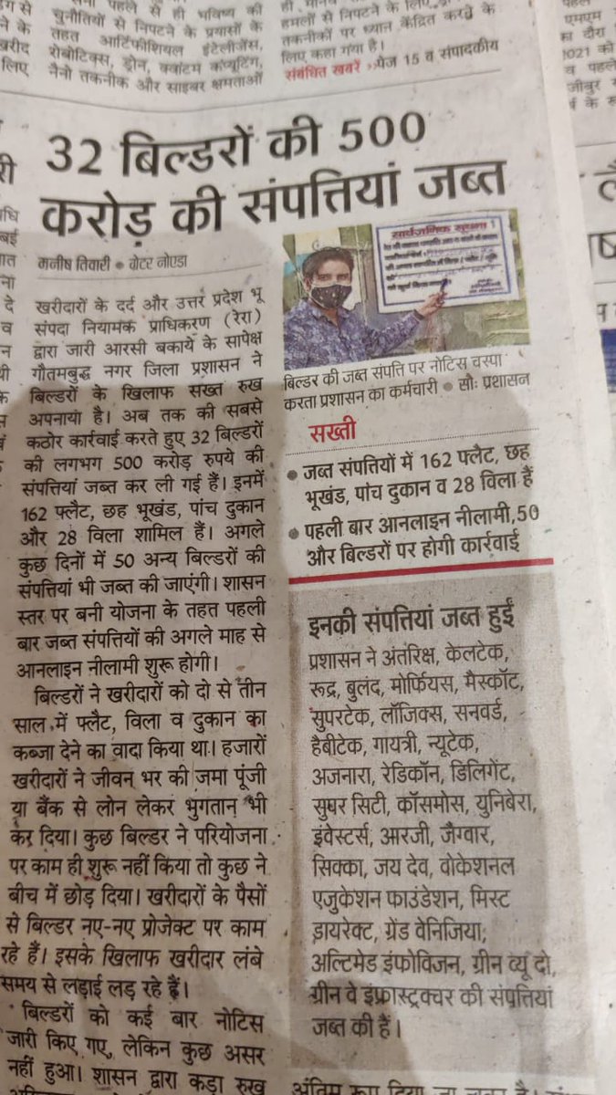 Kuldeep_7029's tweet photo. @makeperceptions @dmgbnagar @ChiefSecyUP @PankajSinghBJP Why no action is being taken against M/s PAN Realtors, every time RC issued @noida_authority @CeoNoida is being cancelled by court. What does it mean?Builder is not defaulter? Why #PANOasisFlatRegistration is on hold??
@CMOfficeUP @UPGovt @myogiadityanath @PANORWA @rituias2003 https://t.co/Ns1cgt8mQK