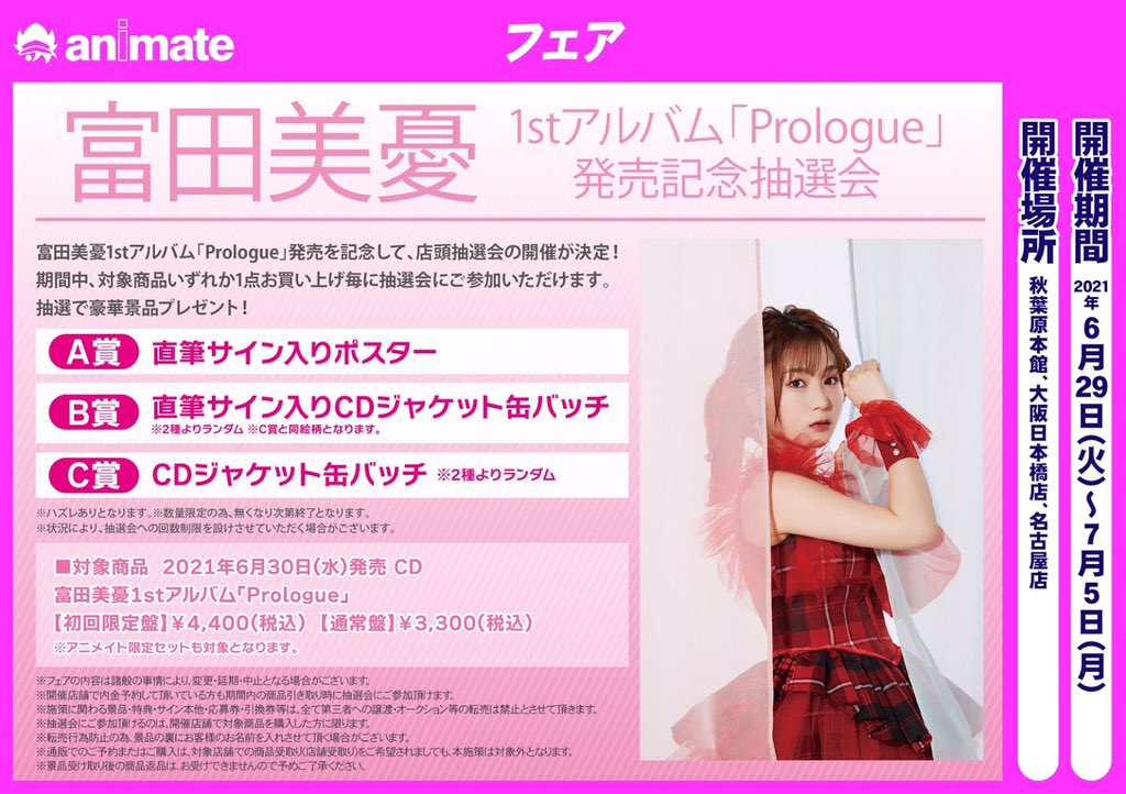富田美憂 サイン入りポスター | www.ibnuumar.sch.id