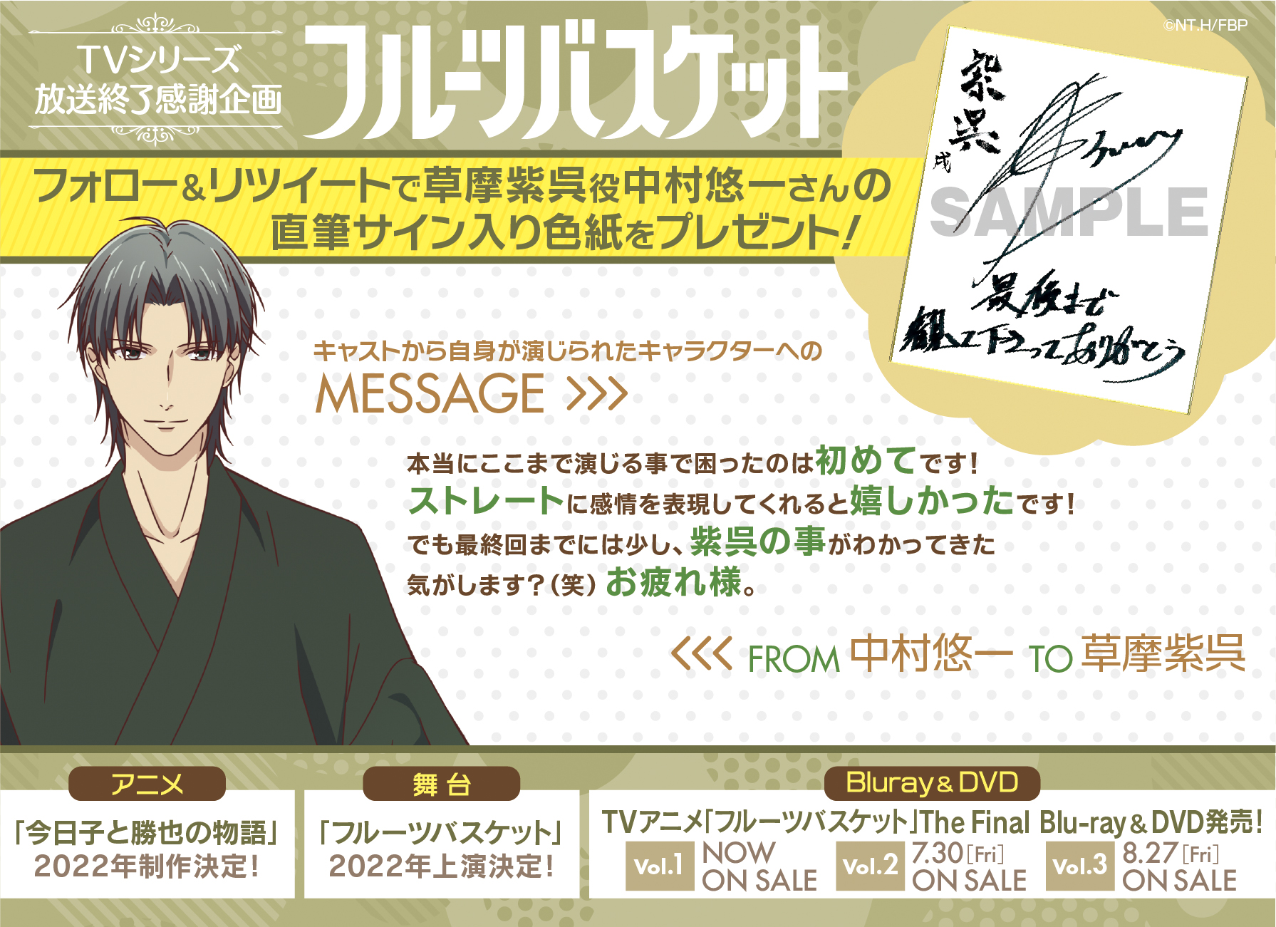 Tvアニメ フルーツバスケット 公式 フルバ 放送終了記念 Fruba Prをフォロー Amp 本投稿をリツイートで 草摩紫呉 役 中村悠一 さんの直筆サイン入り色紙を抽選で1名様にプレゼント 〆切 7 10 23 59 中村さんから 紫呉 へのメッセージ 少し