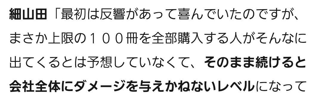 Racco000's tweet image. 「100冊全部購入する人がそんなにいると思わなくて」！？！？100じゃ足りなかったくらいですわ😂
てかそんなに損害あったのね…

60億円の損害を出した「DMMブックス」70％OFFキャンペーン早期終了の裏側を責任者と会長に聞いた。｜DMM inside inside.dmm.com/entry/2021/07/… #DMMinside