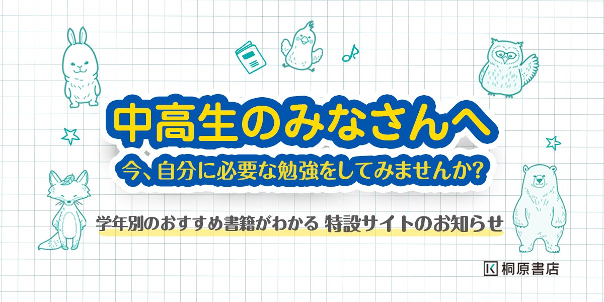 桐原書店 Kiriharashoten توییتر 桐原書店 Kiriharashoten توییتر