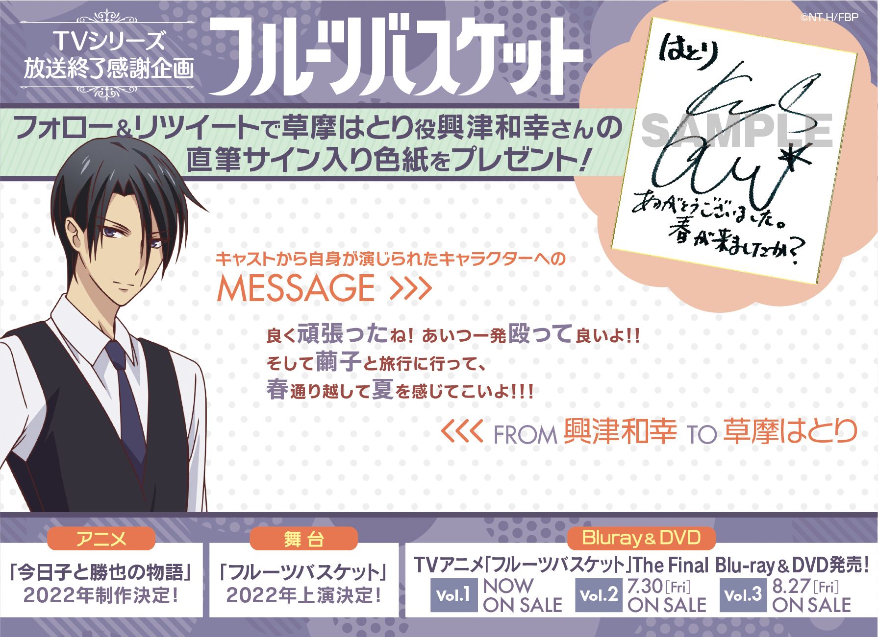 当選証書付き 声優 興津和幸 直筆サイン色紙 フルーツバスケット（草摩