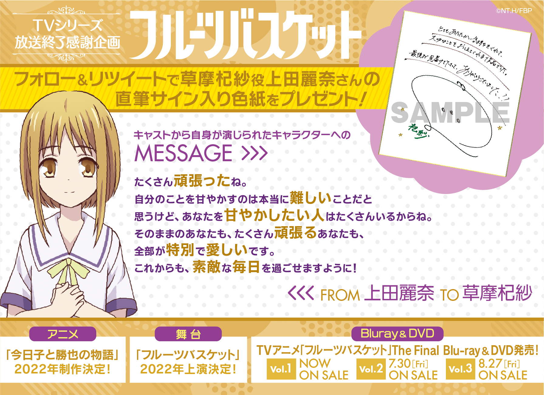 アニメ フルーツバスケット 公式 フルバ 放送終了記念 Fruba Prをフォロー 本投稿をリツイートで 草摩杞紗 役 上田麗奈 さんの直筆サイン入り色紙を抽選で1名様にプレゼント 7 16 23 59まで そのままのあなたも たくさん頑張るあなたも