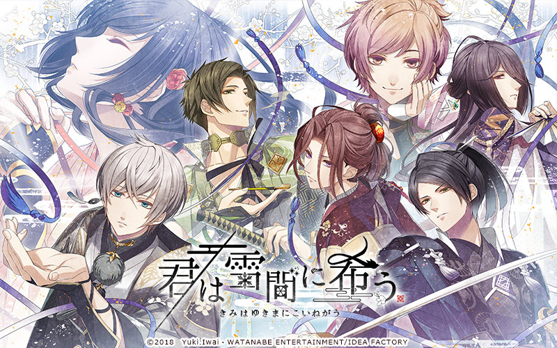 公式 オトメイト 君は雪間に希う 公式サイトにて ムービーを更新しました T Co Mb9b1ve5xl オトメイト