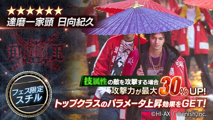 👹レジェンドスチルガチャ開催👹

★6 達磨一家頭 日向紀久

琥珀軍への怒りを燃やす復讐の壊し屋一家
特定の敵に対して攻撃力が大幅UPします💪🏽

ぜひご注目ください👀👀

#ハイローゲーム
#SWORDの祭りは達磨通せや