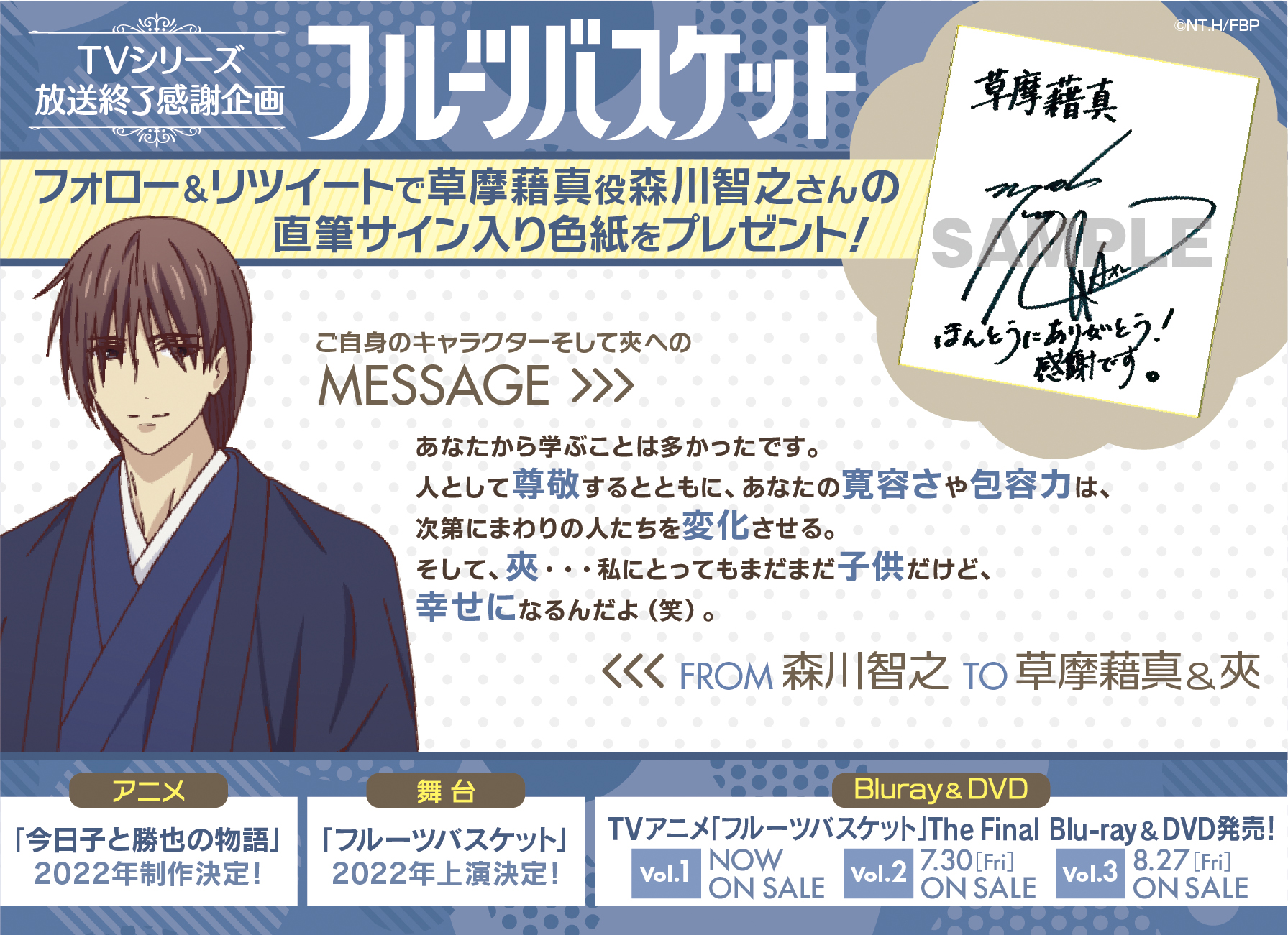 アニメ「フルーツバスケット」公式 on Twitter "🥋フルバ 放送終了記念🥋 fruba_PRをフォロー&本投稿をリツイートで