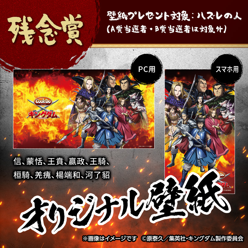 Tvアニメ キングダム 第4シリーズ22年4月9日 土 24 00 Nhk総合にて放送開始 En Twitter キャンペーン 情報解禁 味の素kk Cook Do キングダム 限定オリジナルグッズが当たる 本日7月1日より クックドゥ との中華スペシャルコラボレーション Tvアニメ キングダム 第4シリーズ22年4月9日 土 24 00 Nhk総合にて放送開始 En Twitter キャンペーン 情報解禁 味の素kk Cook Do キングダム 限定オリジナルグッズが当たる 本日7月1日より クックドゥ との中華スペシャルコラボレーション