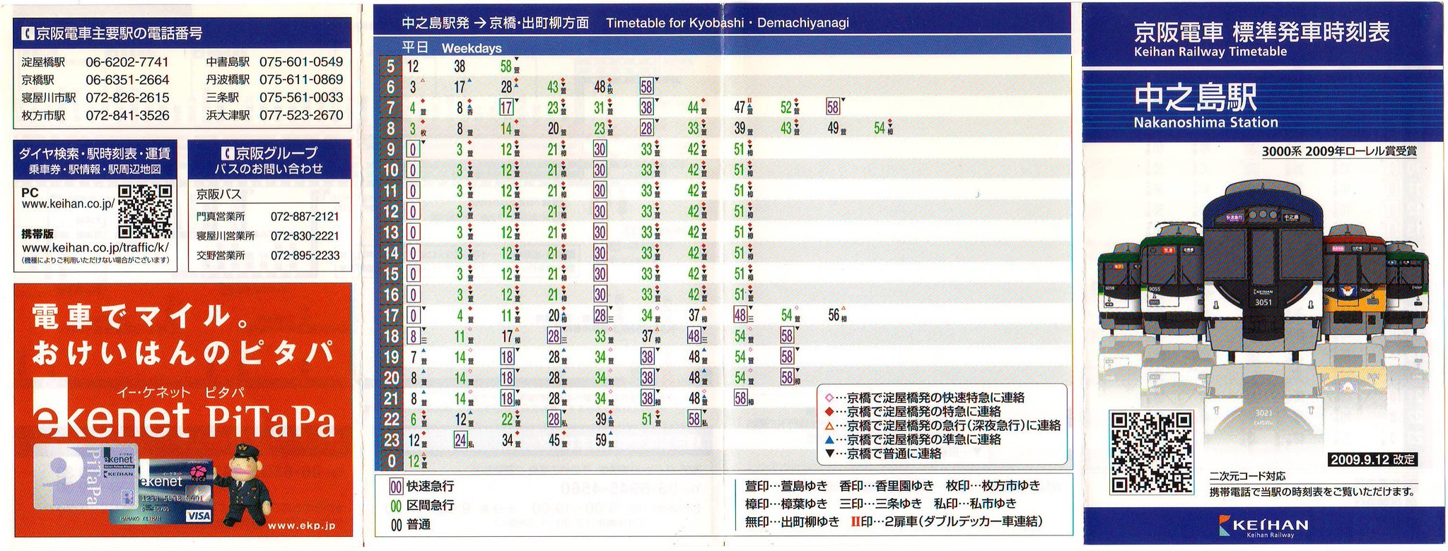 ポケット時刻表の記録 on X: 