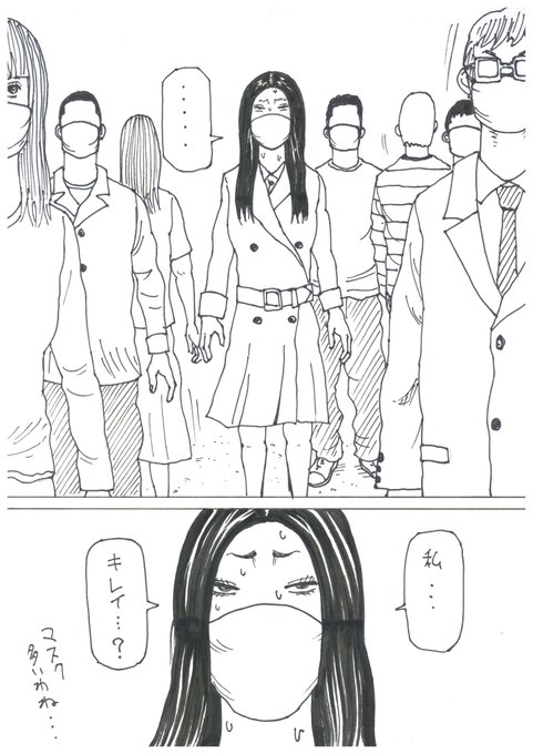 2021年、気付かれない口裂け女 