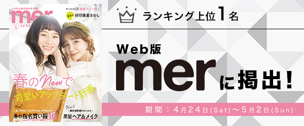 Mer編集部 Mer Magazine Twitter
