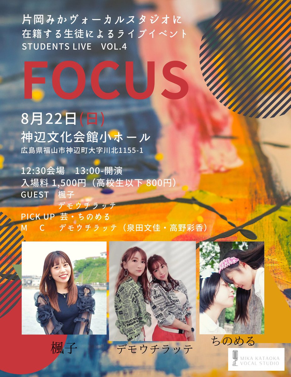 MIKA_vocal's tweet photo. #片岡みかヴォーカルスタジオ
今年最後のFOCUSです✨
私の生徒さんそれぞれ素敵な歌愛と声だし、素敵なゲストにもお越しい���だき、
MCも盛り上がる予感☺️楽しみです✨
よろしくお願いします✨
詳細はこちらhttps://t.co/2t1N5KeOlW https://t.co/pvsBdMgxin