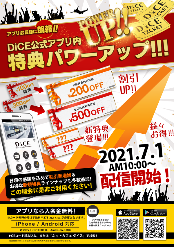 インターネット マンガ喫茶 Dice 公式 Netcafe Dice Twitter インターネット マンガ喫茶 Dice 公式 Netcafe Dice Twitter