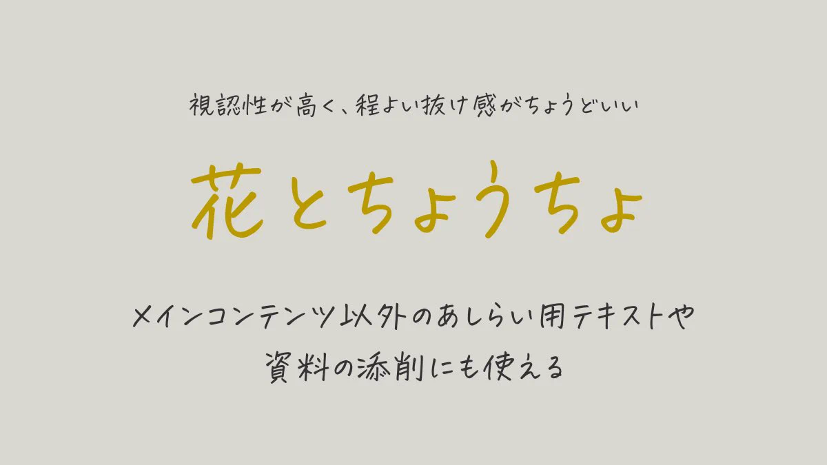 フォントを変えるだけで印象がガラリと変わる！！やわらかいイメージ にしたい時に使えるフォント3選！