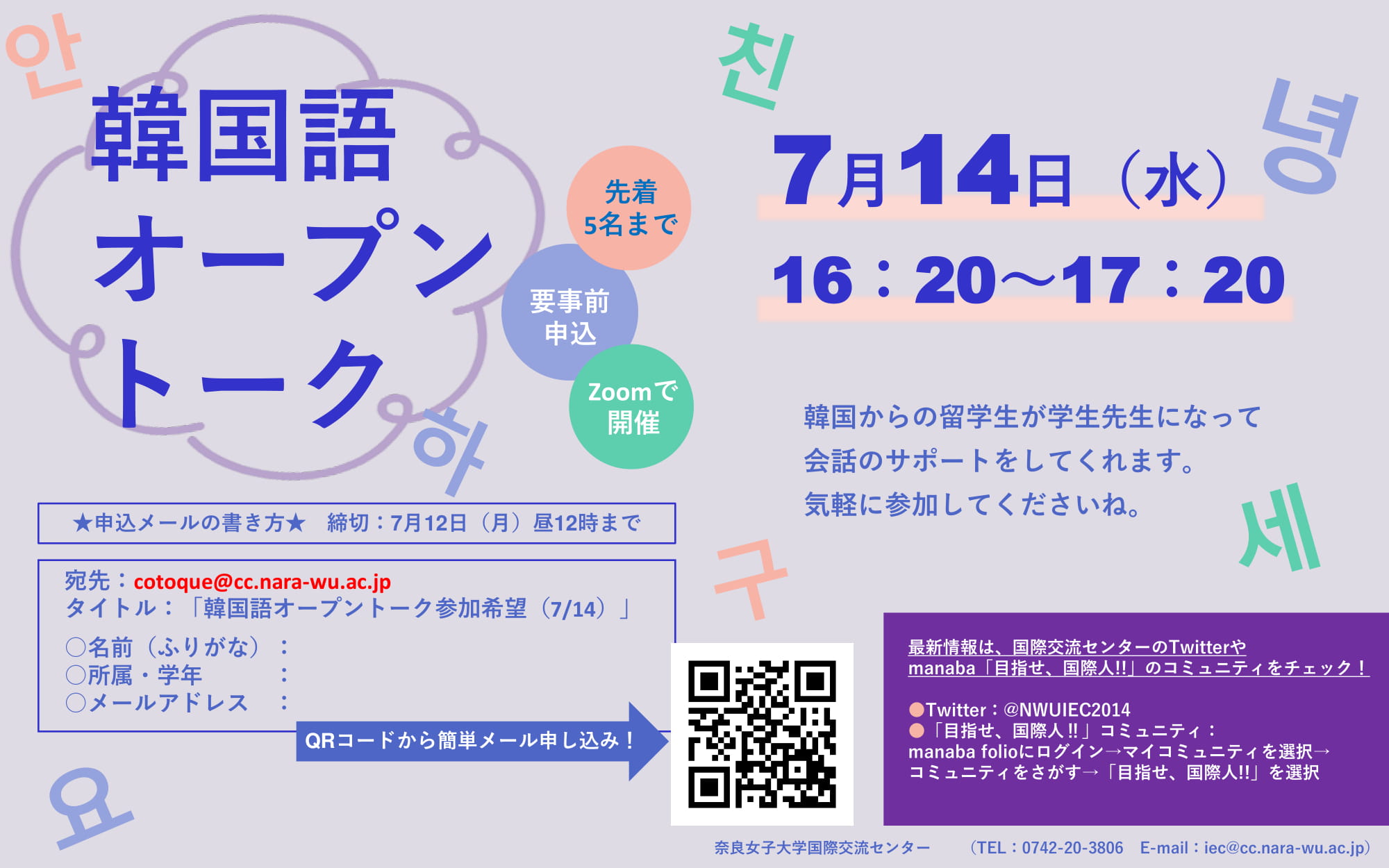 奈良女子大学国際交流センター Nwuiec14 Twitter