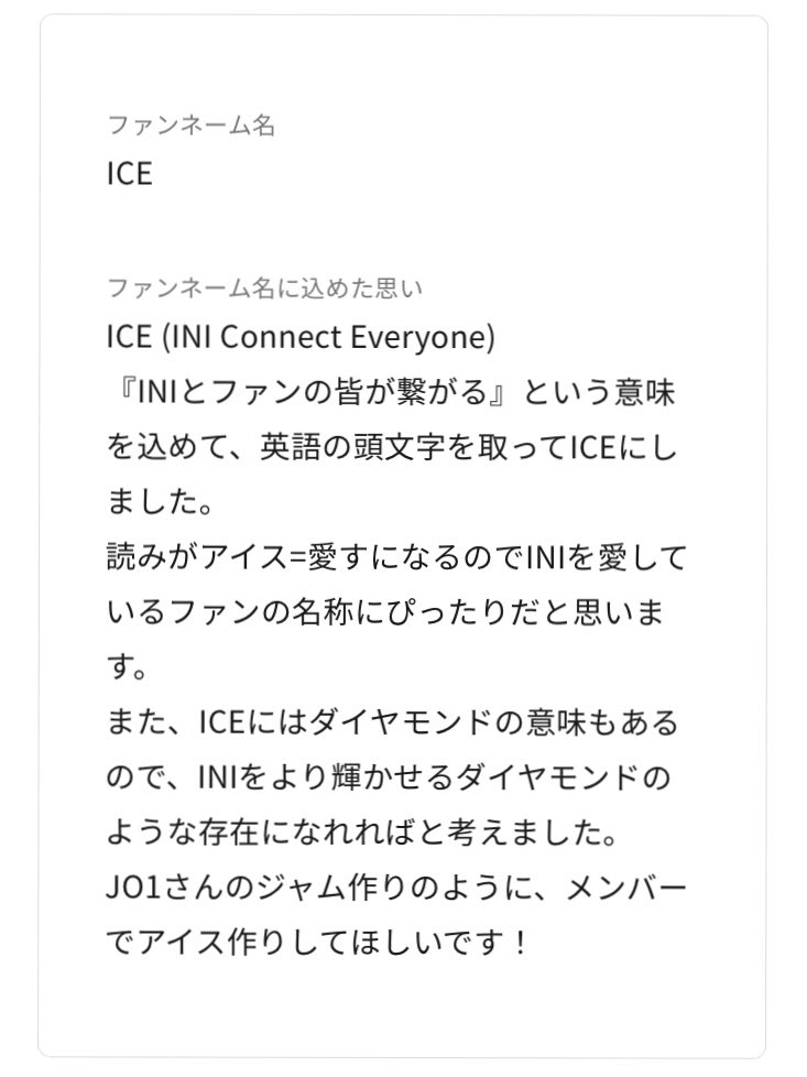 Mocha Iniのファンネーム Ice Ini Connect Everyone で応募しました この想い届け Ini T Co 09wvnpb1fg Twitter