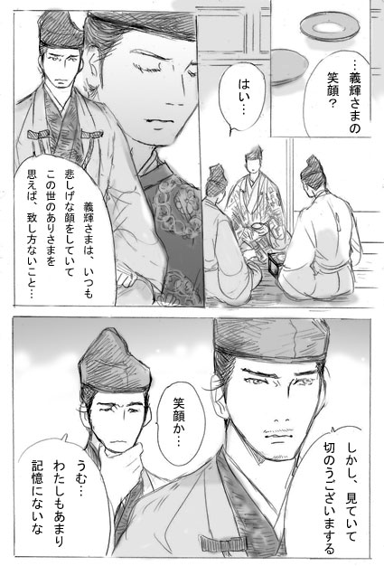 「花のような」①
ある日の藤英と藤孝と十兵衛の三人+義輝さま。ほのぼのです。続きはリプに。5P。 