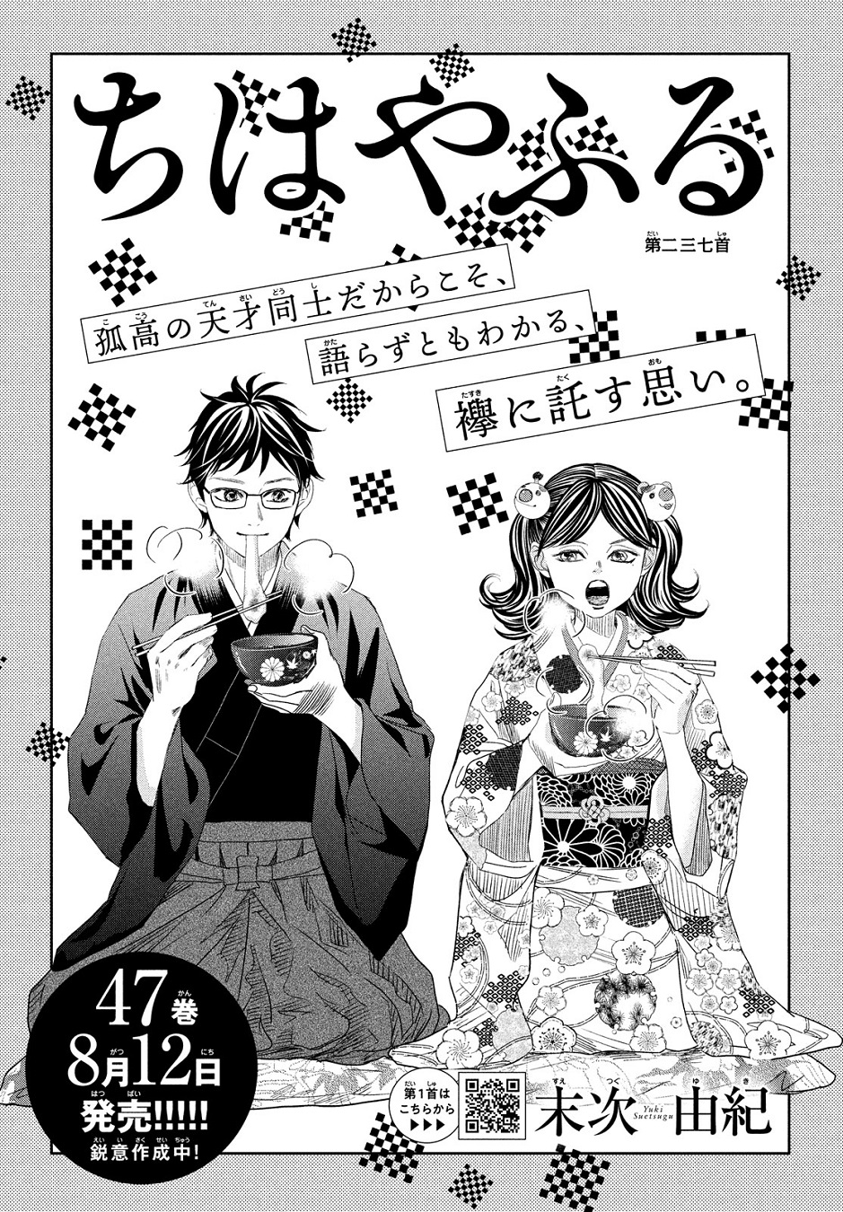 ちはやふる 14 Be Love Kc : 末次由紀 | HMV&BOOKS online - 9784063803242