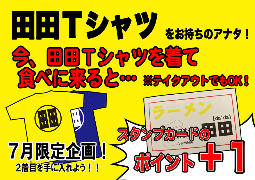 海外注文 ラーメン田田スタンプカード www.lsansimon.com