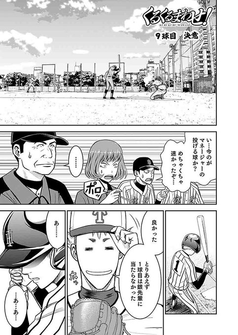 野球 を含むマンガ一覧 いいね順 18ページ ツイコミ 仮 野球 を含むマンガ一覧 いいね順 18ページ ツイコミ 仮
