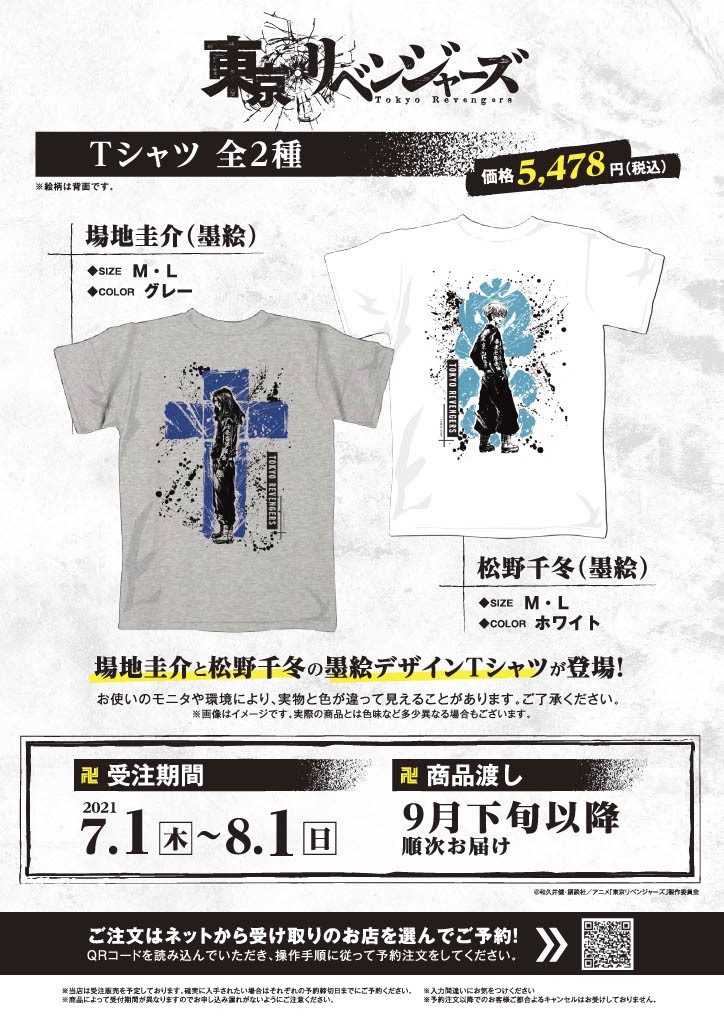 東京リベンジャーズ 東リベ 松野千冬 墨絵 スカジャン TSUTAYA ツタヤ