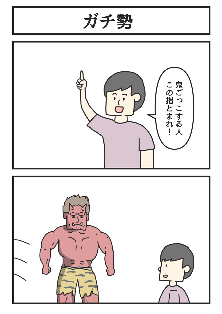 ガチ勢 