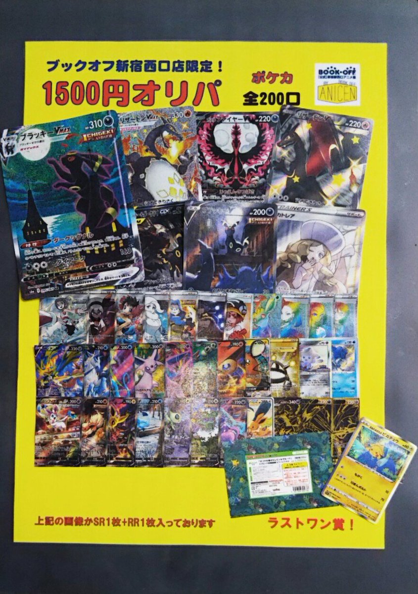 ブックオフ新宿駅西口 トレカ Bookoff Tcg Twitter ブックオフ新宿駅西口 トレカ Bookoff Tcg Twitter
