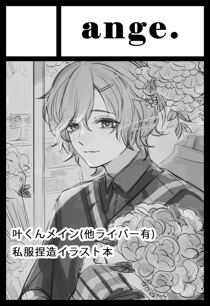 なんだかんだでにじそうさく5 出れることになりました 叶くん多めで色んなライバ シェリム Schelmの漫画